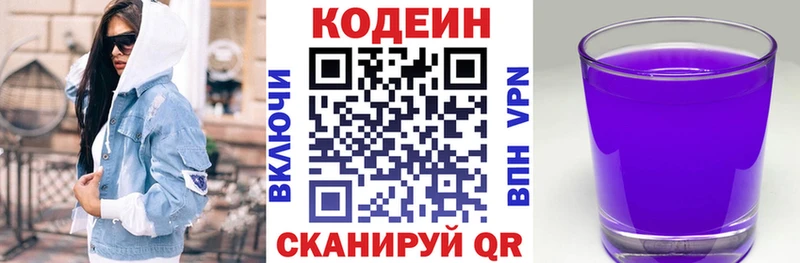 Codein Purple Drank  Арамиль 